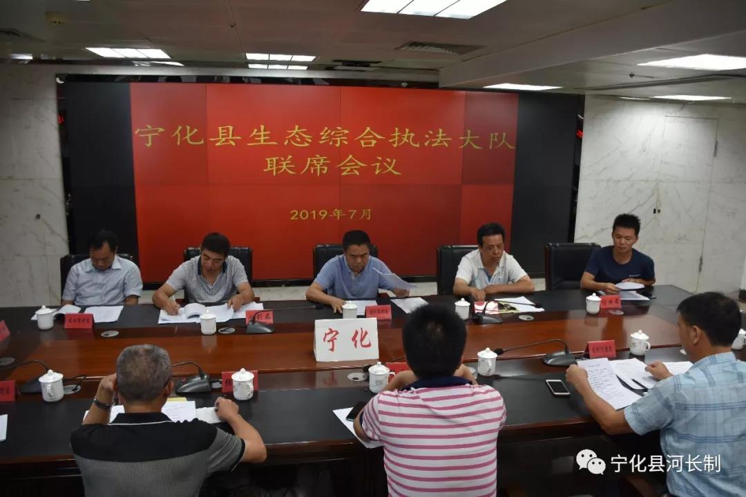 宁化县召开生态综合执法大队联席会议